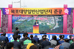 목포대양일반산업단지준공식37(2016,5,3,대양산단산업6블럭옆).jpg