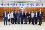 제45대이인곤목포시부시장취임식11(2016,7,28,회의실).jpg