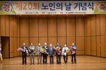 노인의날기념식03(2016,10,11,문화예술회관).jpg