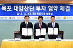 대양산단투자협약체결13(2017,4,13,상황실).jpg
