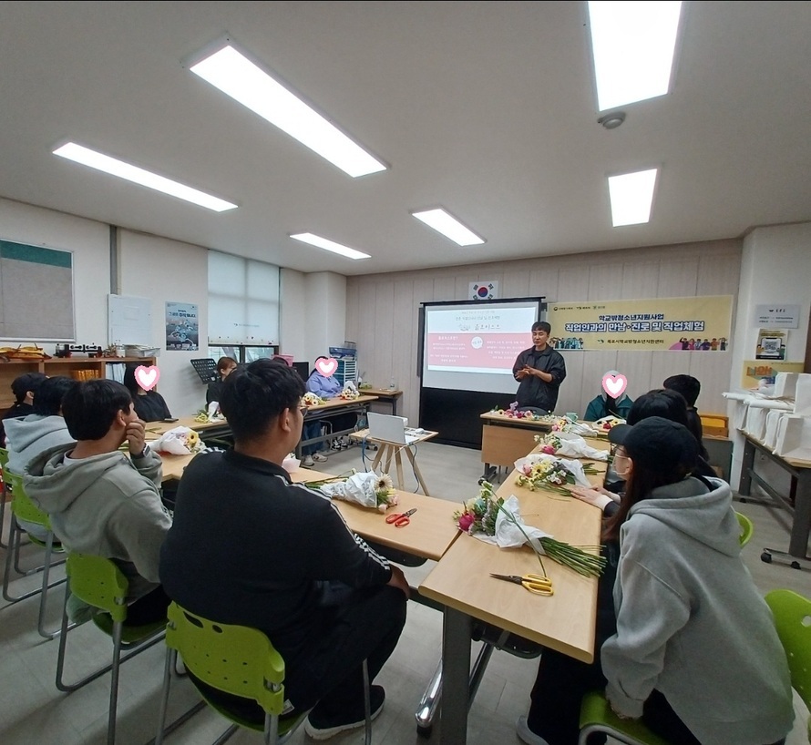 2026년 전문 직업인과의 만남 진로탐색 및 체험 _ 플로리스트