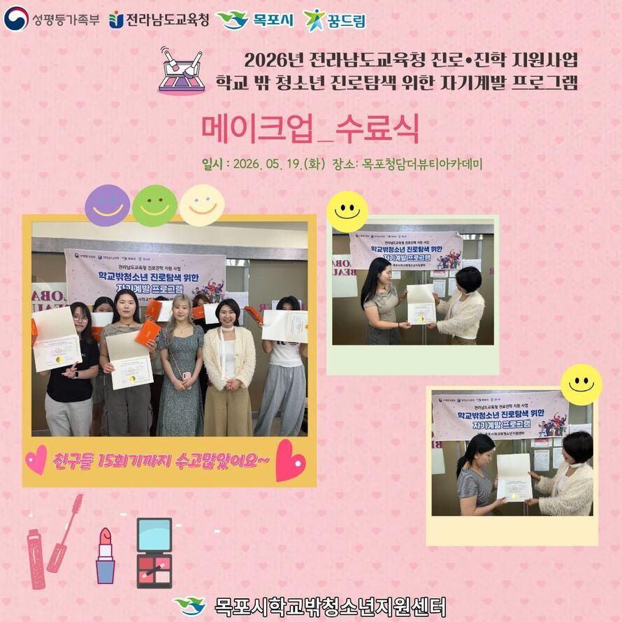 목포시학교밖청소년지원센터